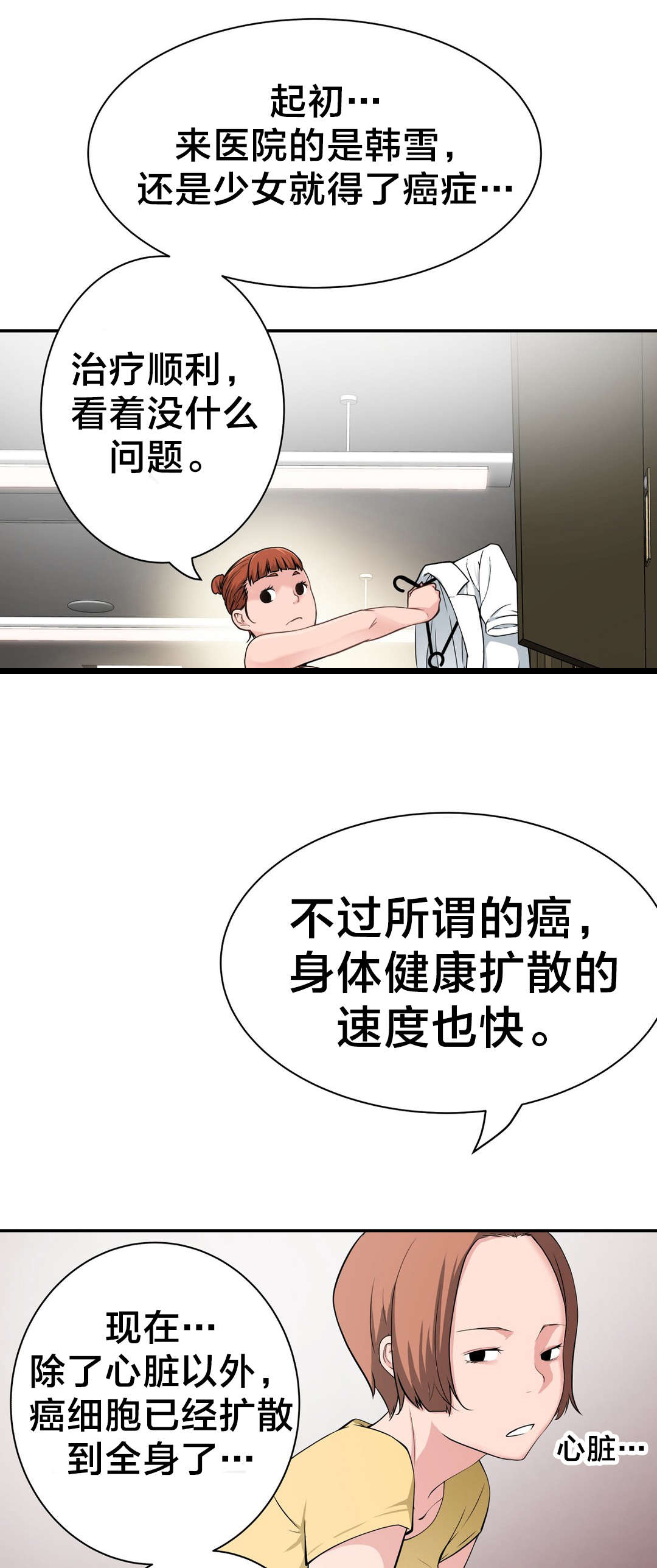 孤独圣诞节漫画,第29章：寻死5图
