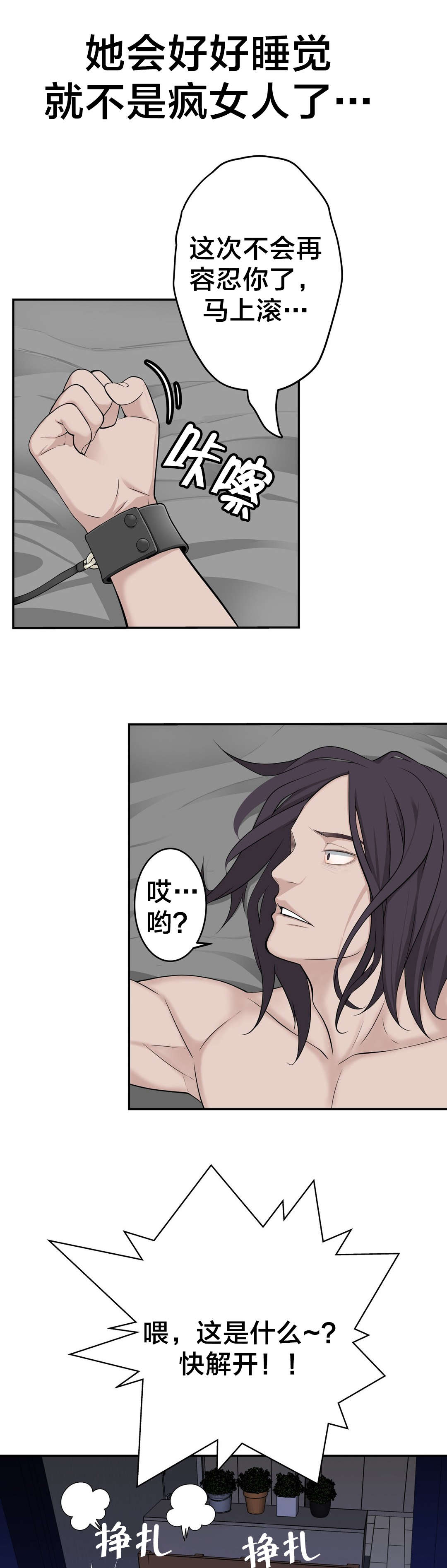 孤独圣诞节漫画,第32章：没那么乖1图