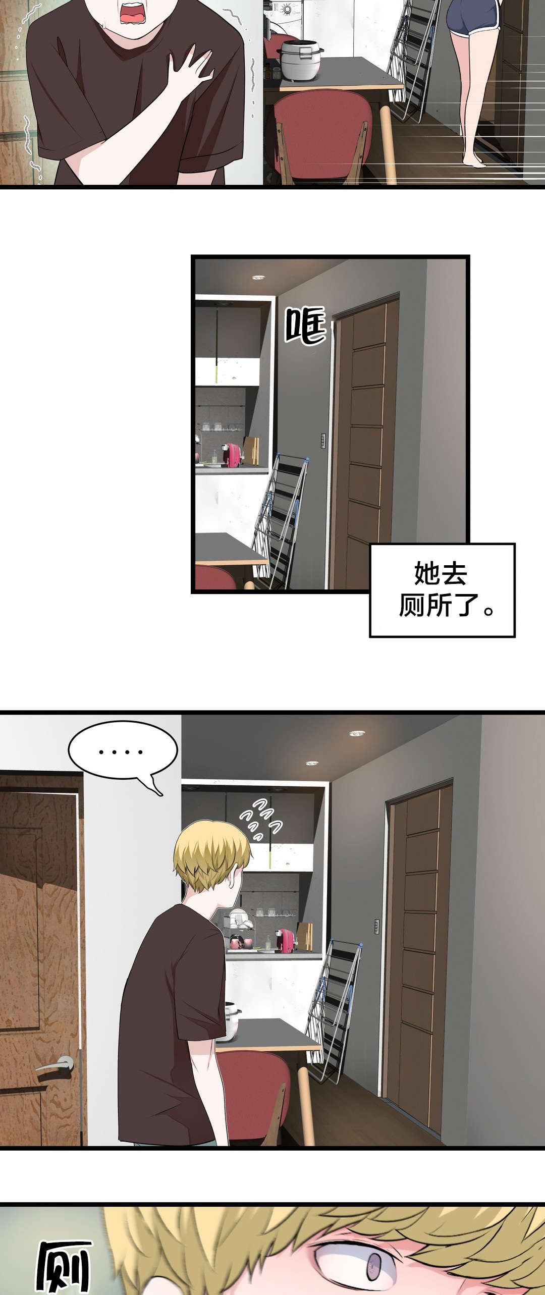 孤独圣诞节漫画,第74章：死变态3图