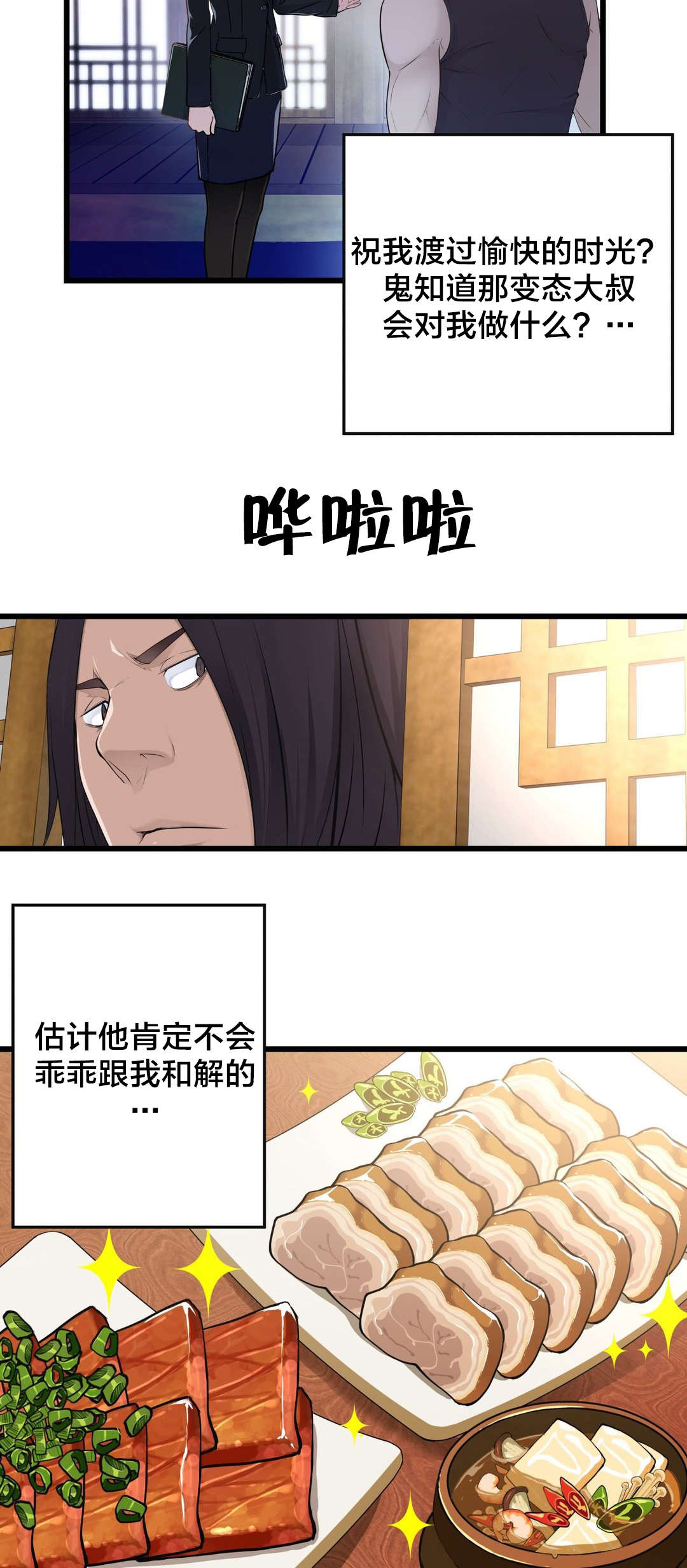 孤独圣诞节漫画,第46章：各自的局面4图