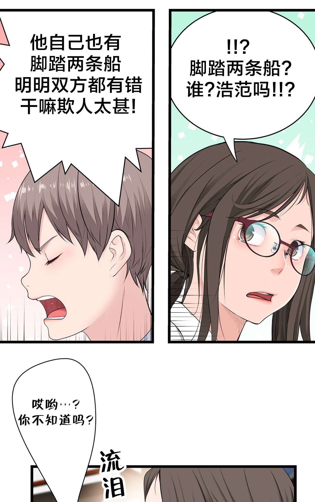 孤独圣诞节漫画,第55章：再见了，疯女人4图