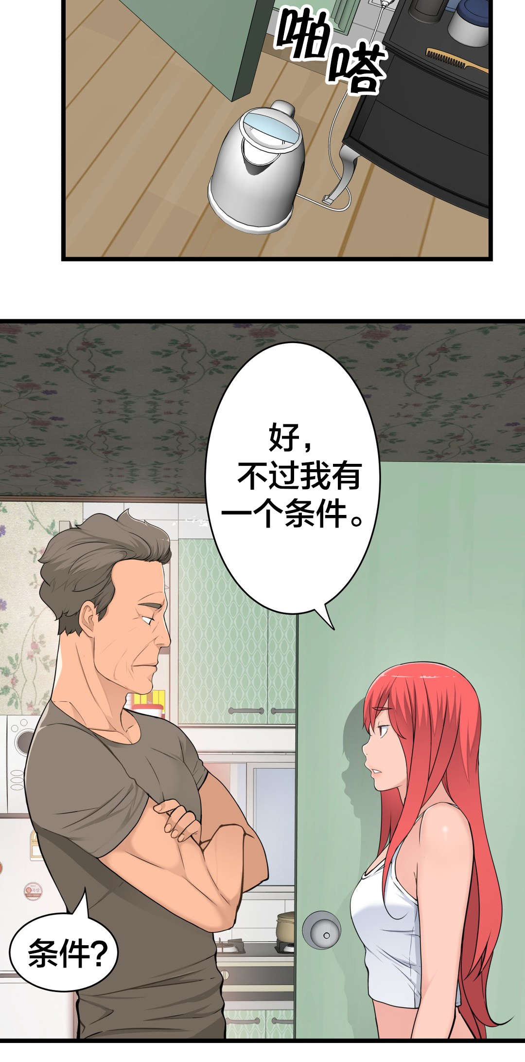 孤独圣诞节漫画,第45章：姜浩范吗？4图