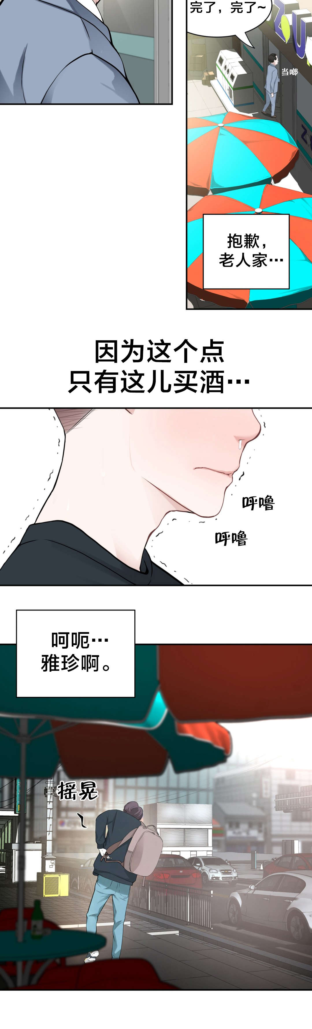 孤独圣诞节漫画,第16章：总是意外4图