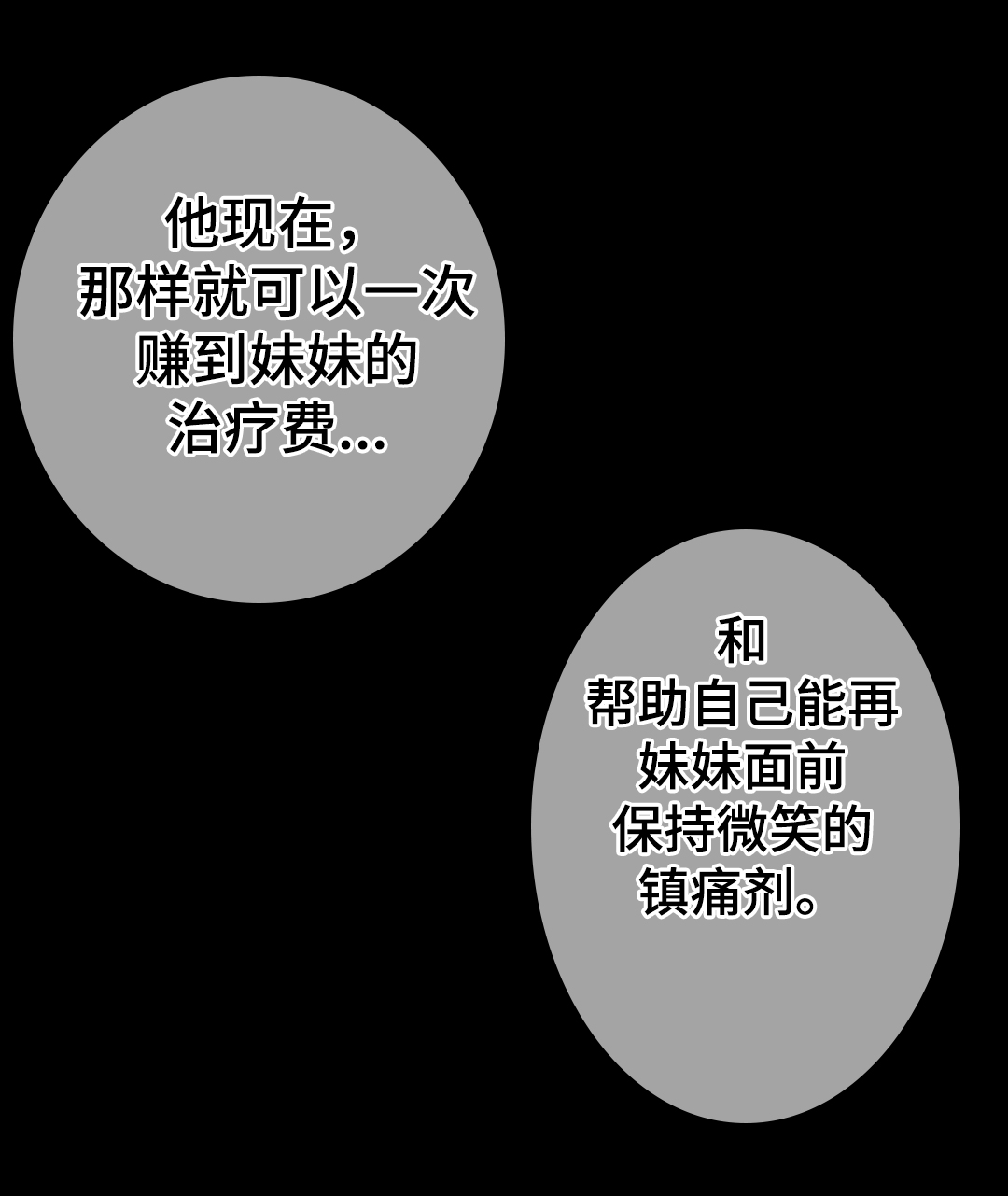 孤独圣诞节漫画,第48章：真相1图
