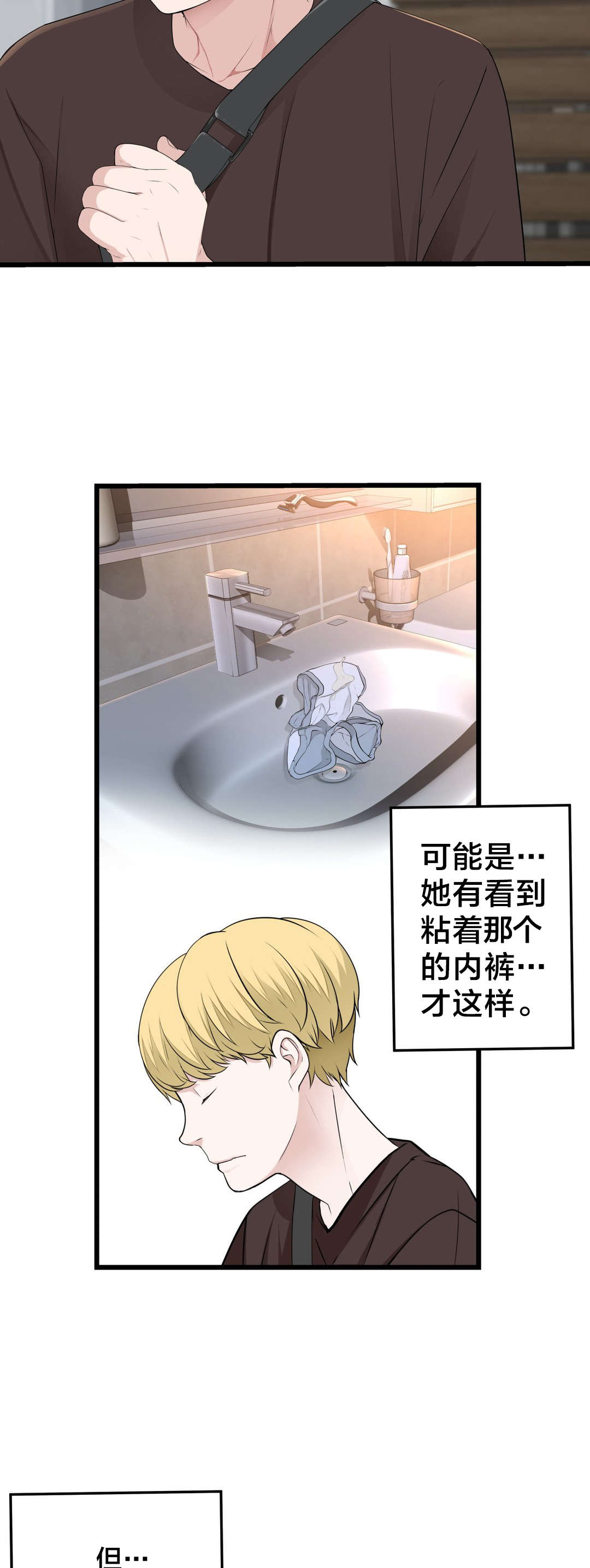 孤独圣诞节漫画,第70章：开心的事3图