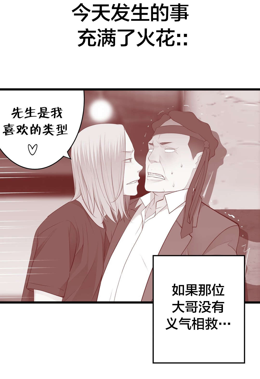 孤独圣诞节漫画,第62章：“一见钟情”？3图