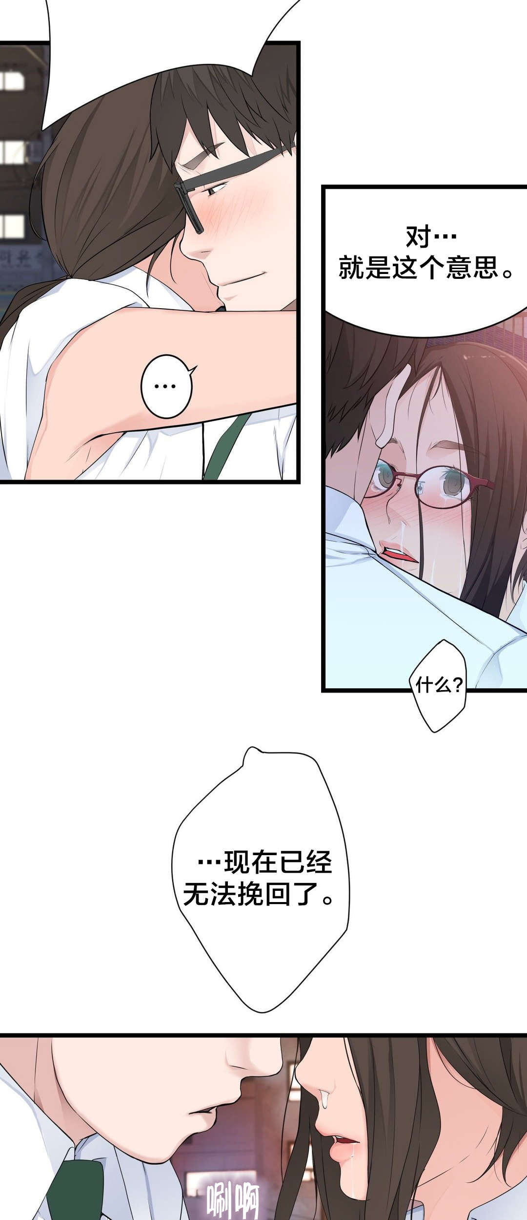 孤独圣诞节漫画,第46章：各自的局面5图