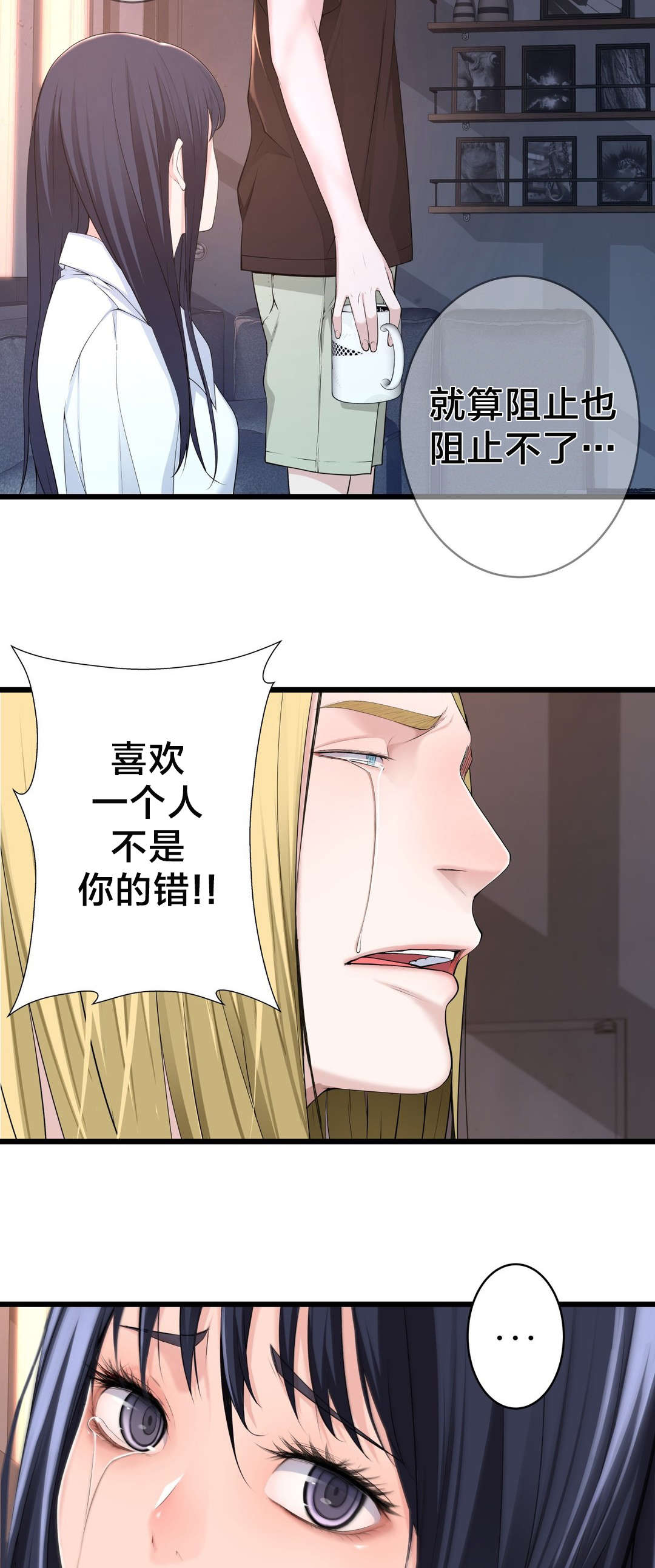 孤独圣诞节漫画,第68章：喜欢上一个人4图