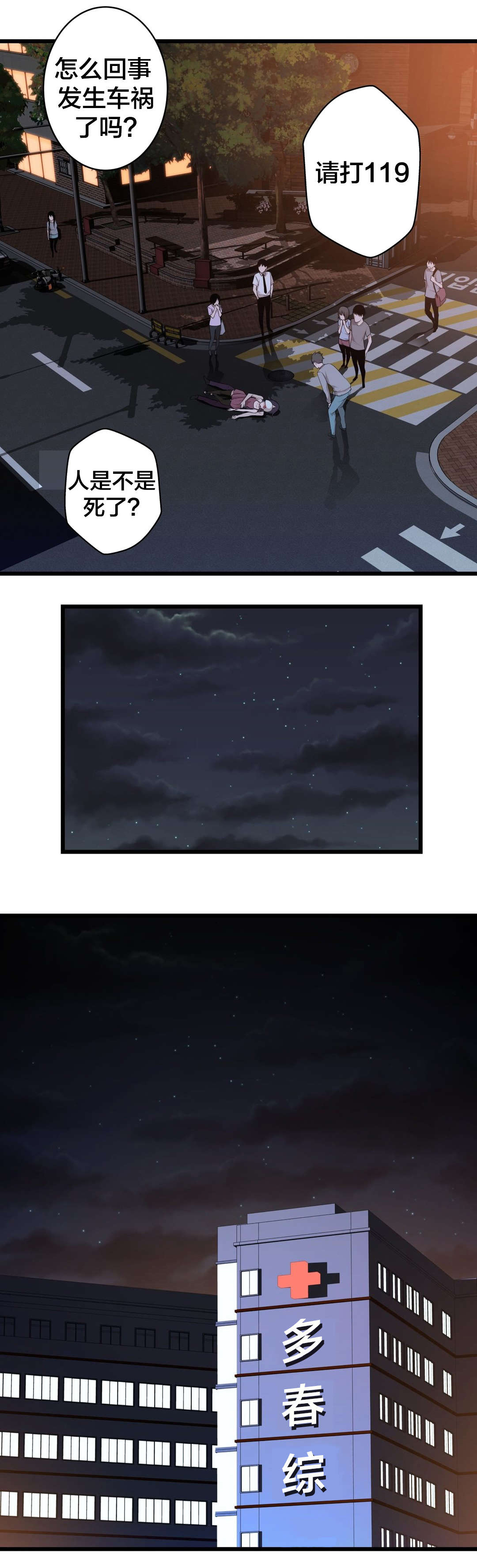 孤独圣诞节漫画,第52章：姐姐1图