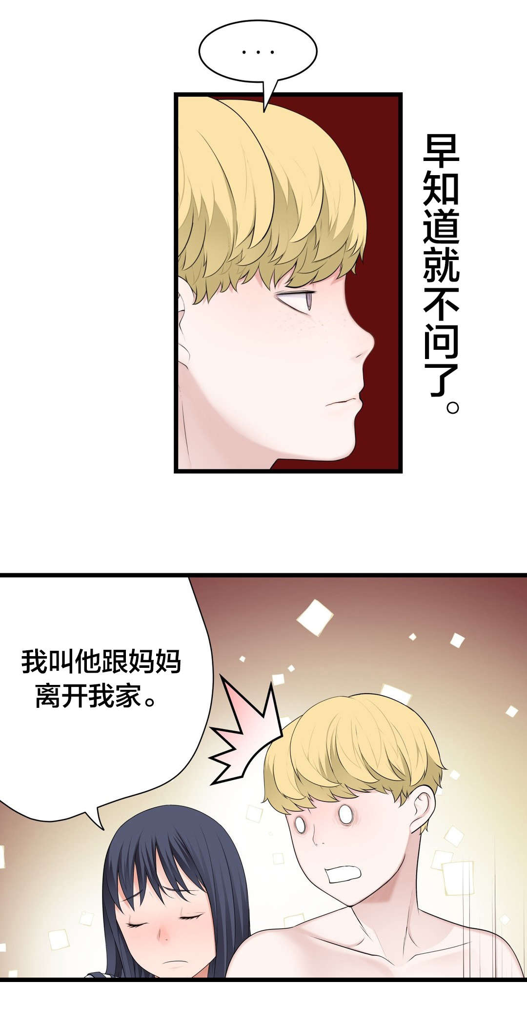 孤独圣诞节漫画,第64章：生气1图