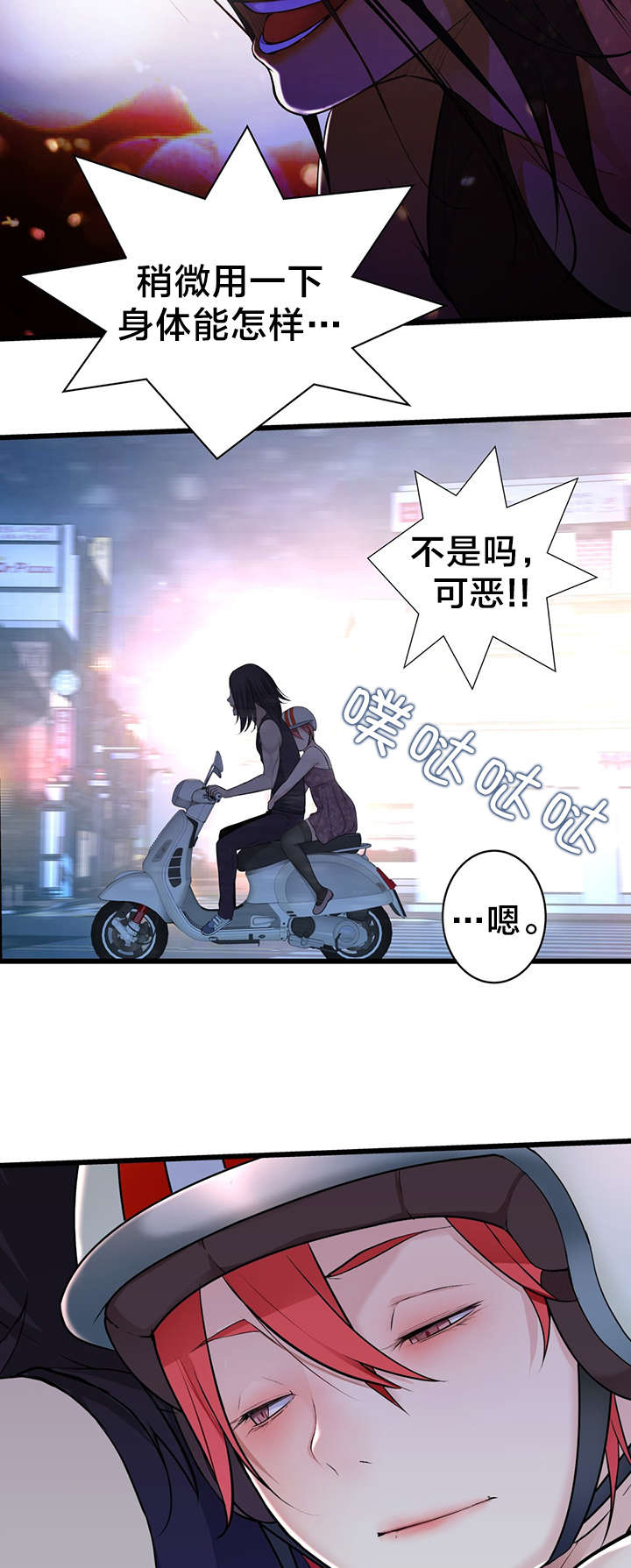 孤独圣诞节漫画,第50章：超级小姐2图