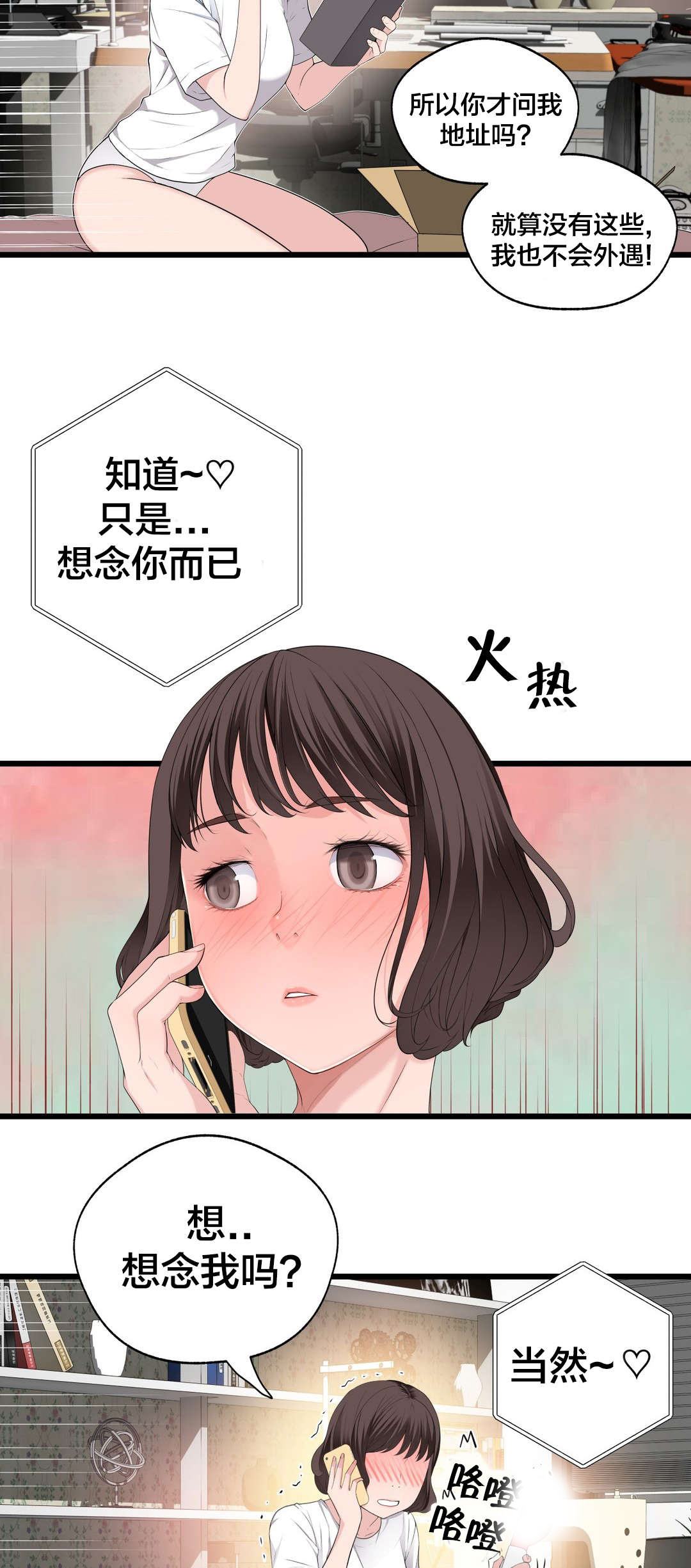 孤独圣诞节漫画,第72章：电池1图