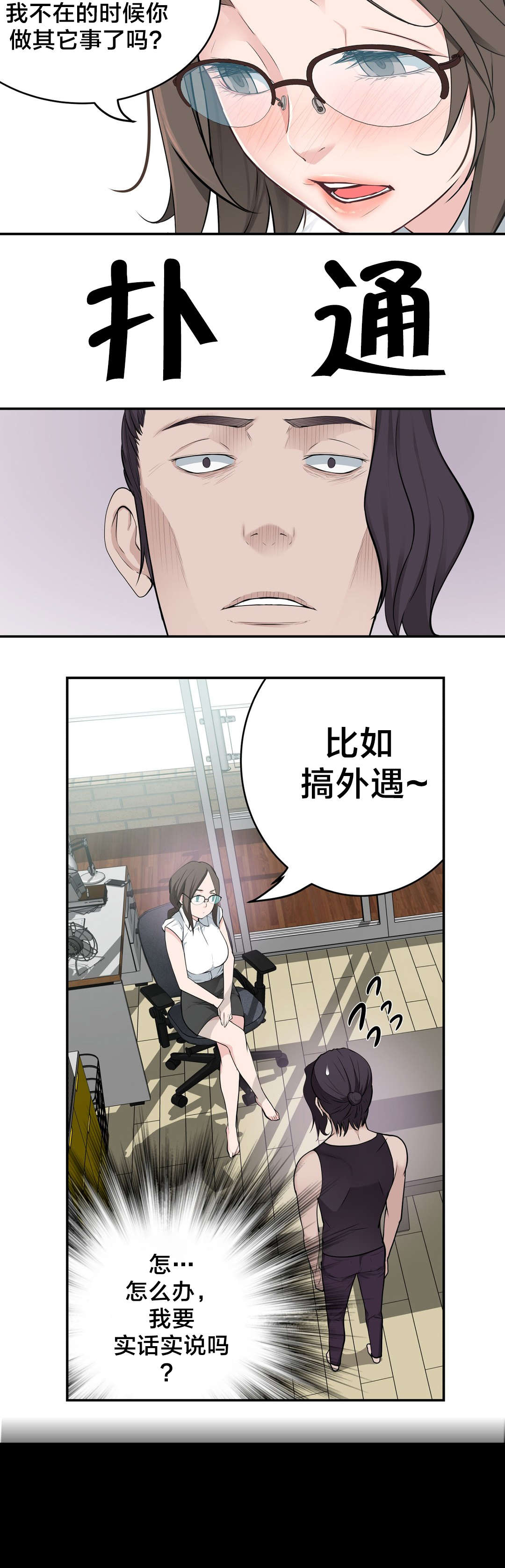 孤独圣诞节漫画,第26章：“外遇”3图