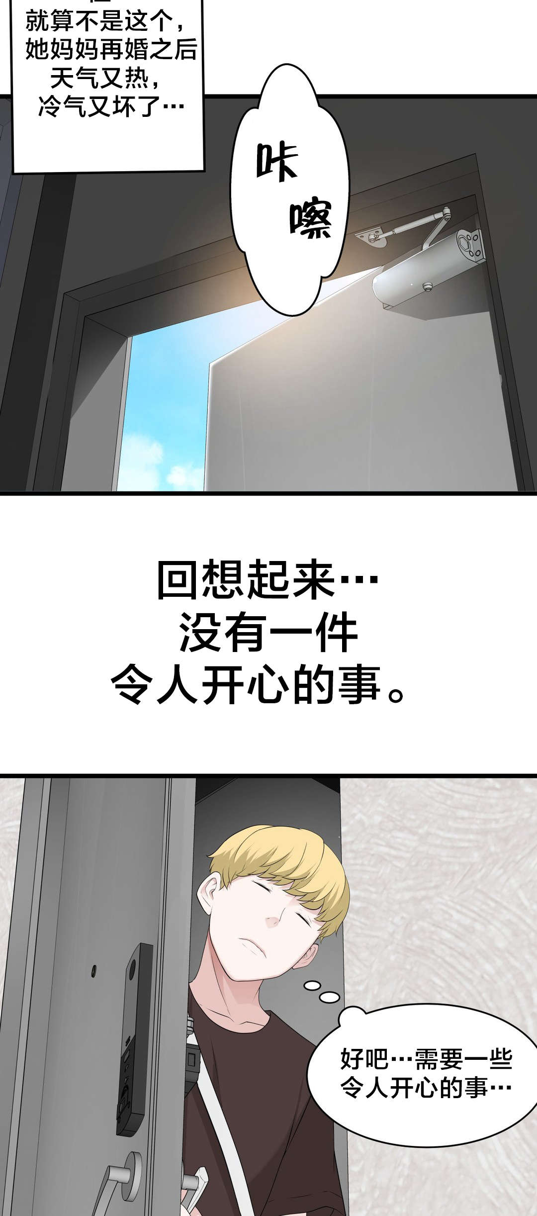 孤独圣诞节漫画,第70章：开心的事4图