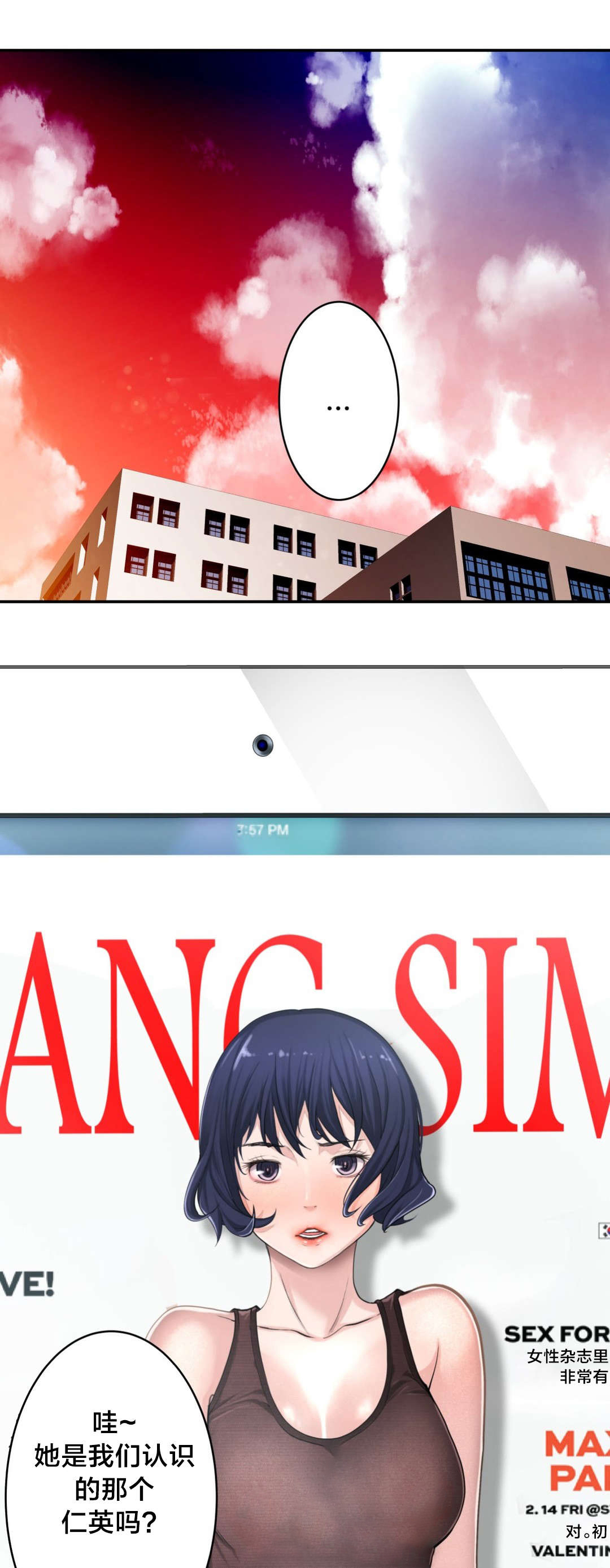 孤独圣诞节漫画,第12章：失恋的痛1图