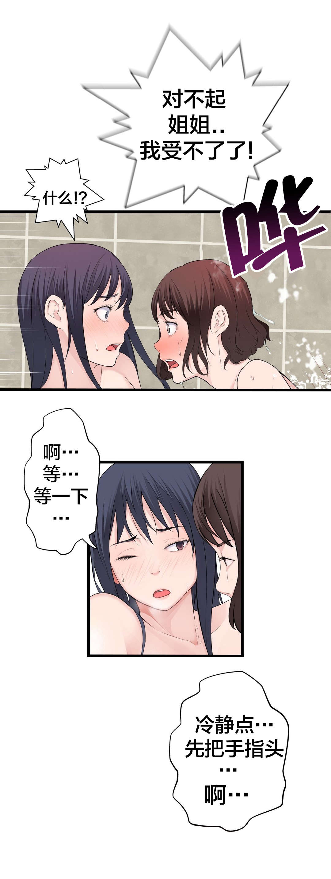 孤独圣诞节漫画,第77章：洗澡2图