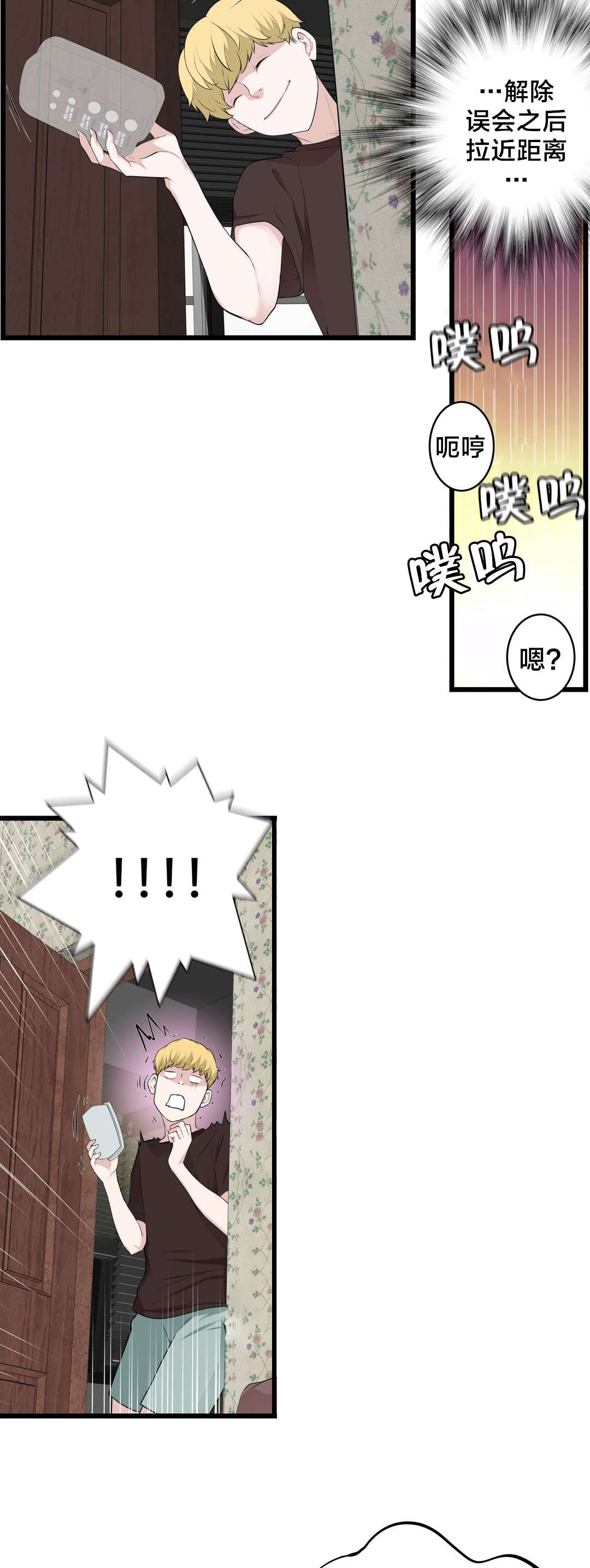 孤独圣诞节漫画,第73章： 心情很好1图