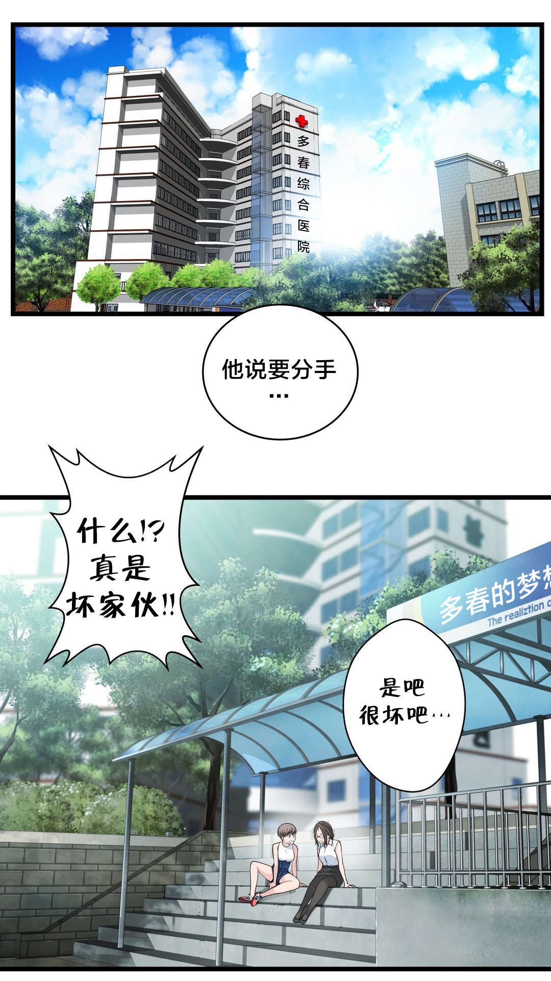 孤独圣诞节漫画,第55章：再见了，疯女人3图