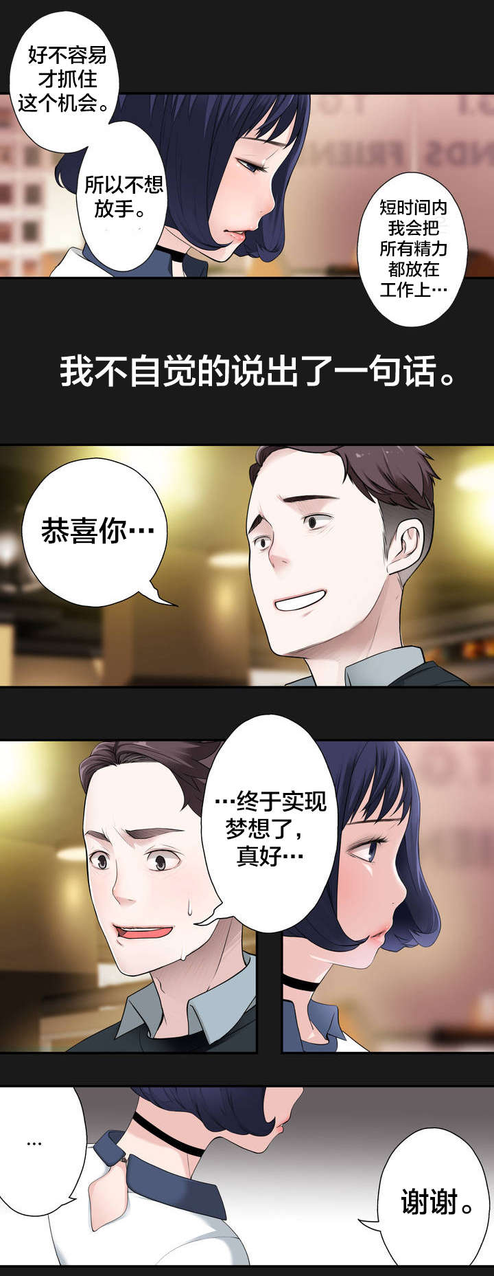 孤独圣诞节漫画,第5章：新的相遇4图