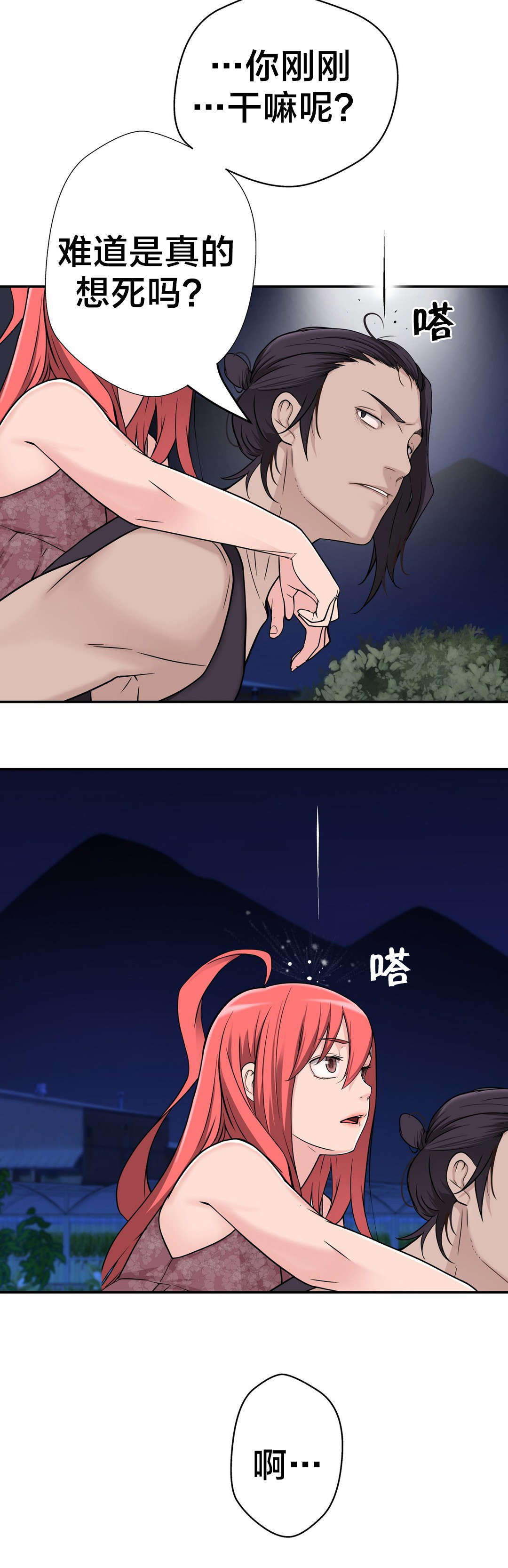 孤独圣诞节漫画,第30章：救她4图