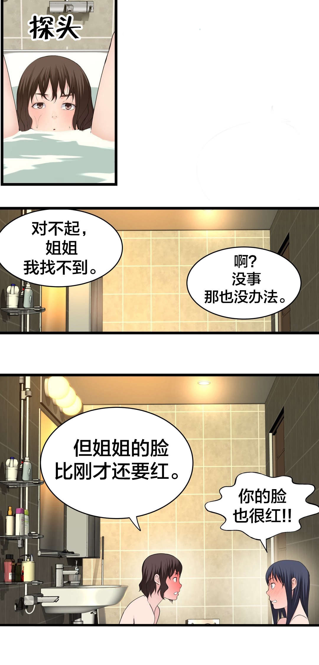 孤独圣诞节漫画,第77章：洗澡1图