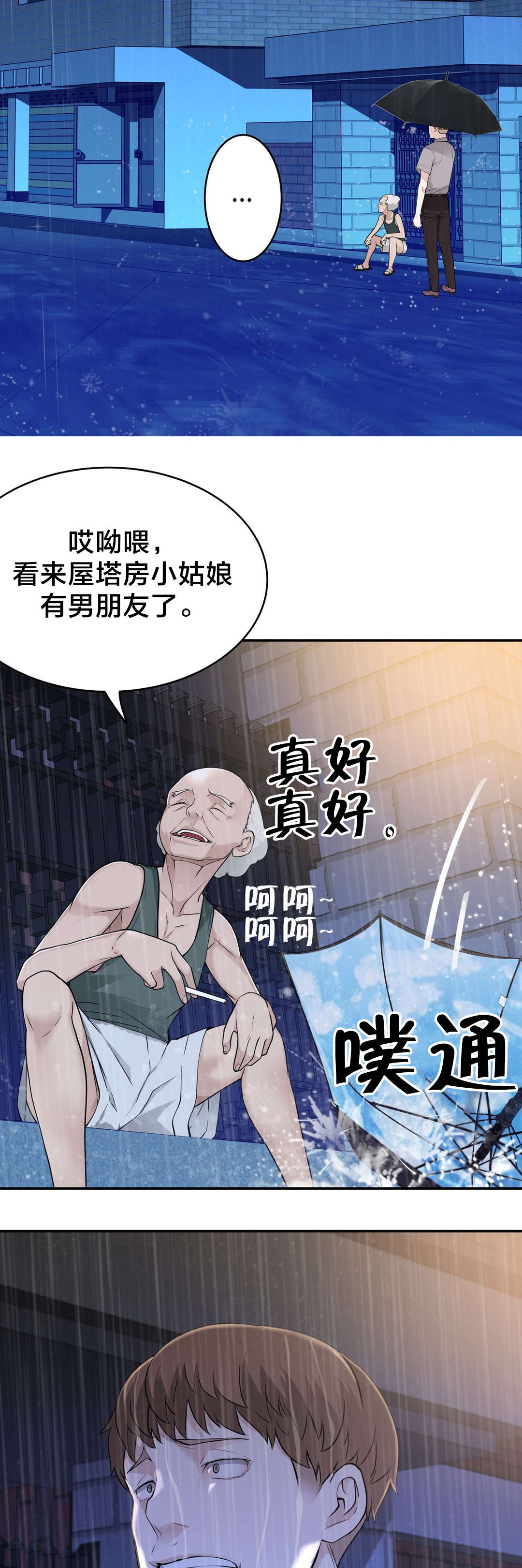 孤独圣诞节漫画,第31章：疯女人5图