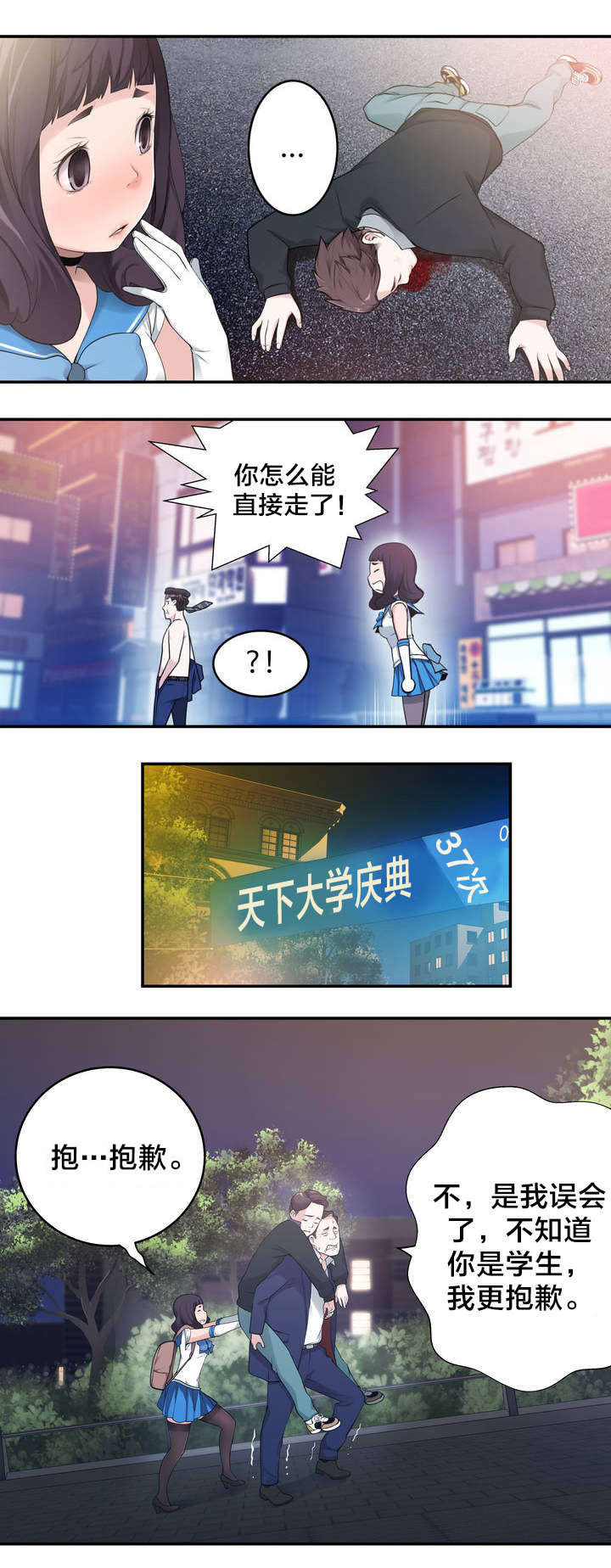 孤独圣诞节漫画,第7章：意外状况5图
