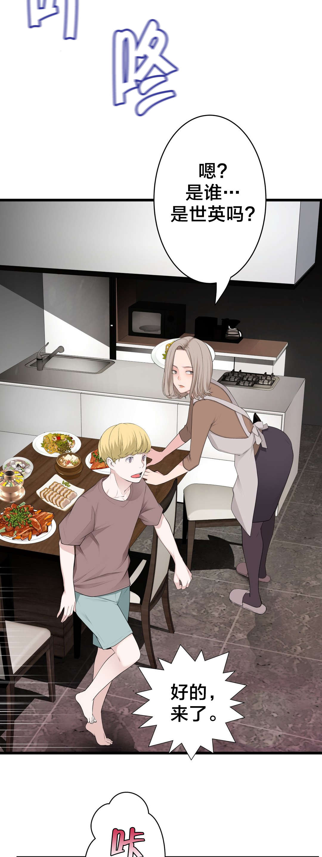 孤独圣诞节漫画,第69章：炽热的夜4图