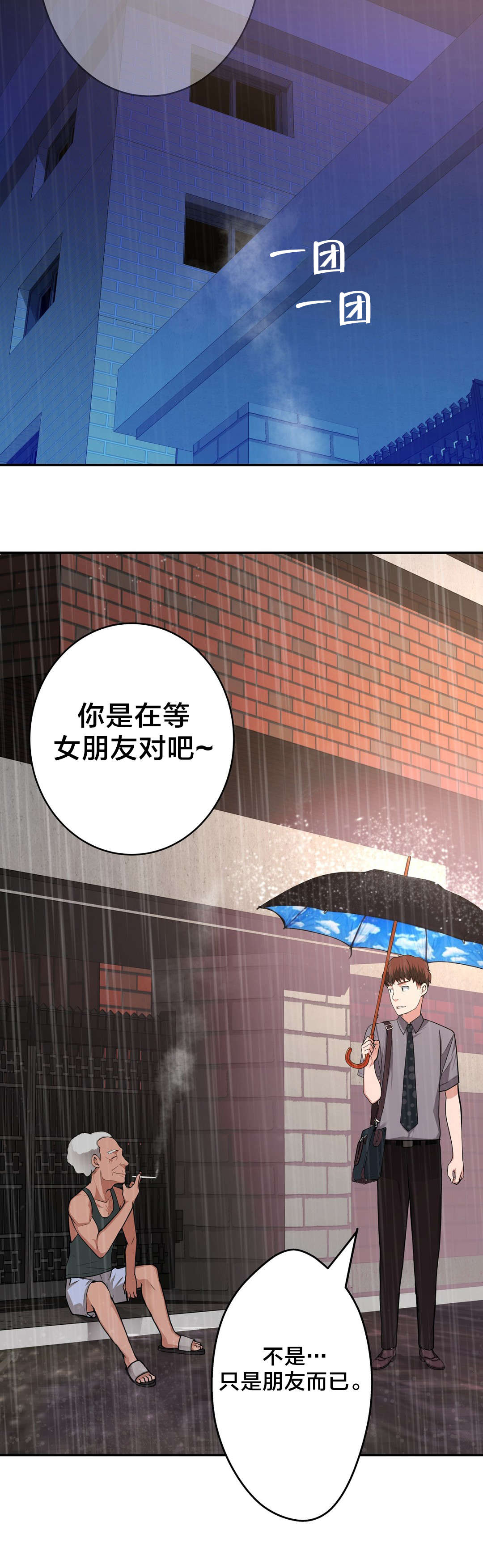 孤独圣诞节漫画,第30章：救她4图