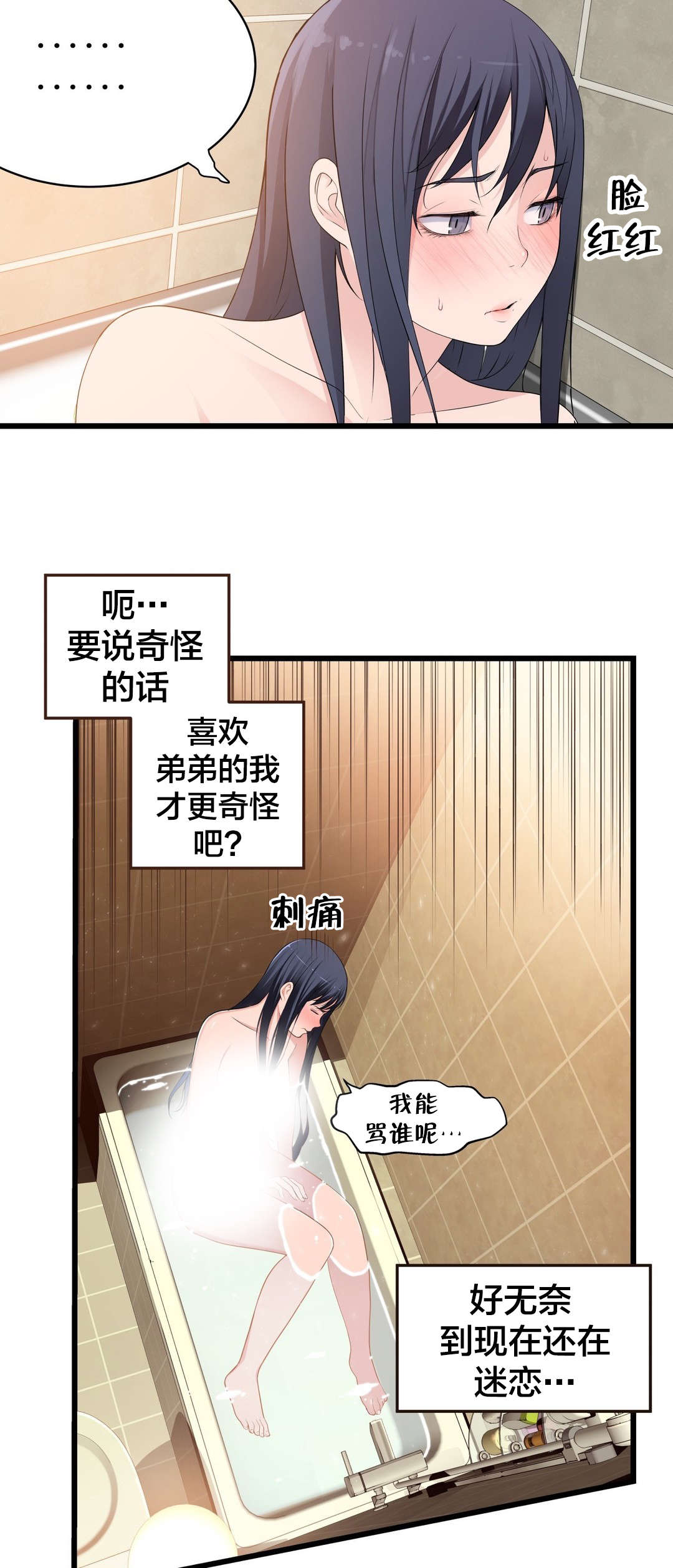 孤独圣诞节漫画,第76章：姐姐~4图