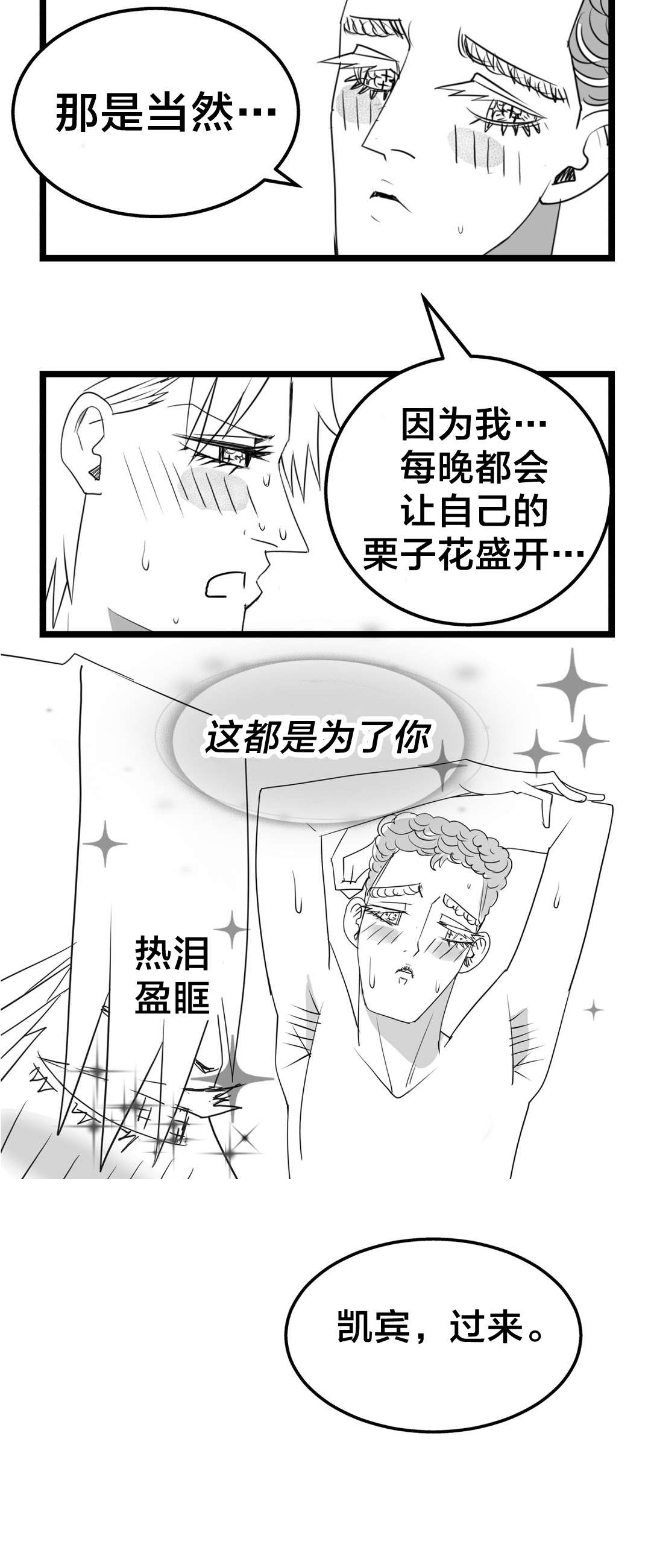 孤独圣诞节漫画,第29章：寻死3图