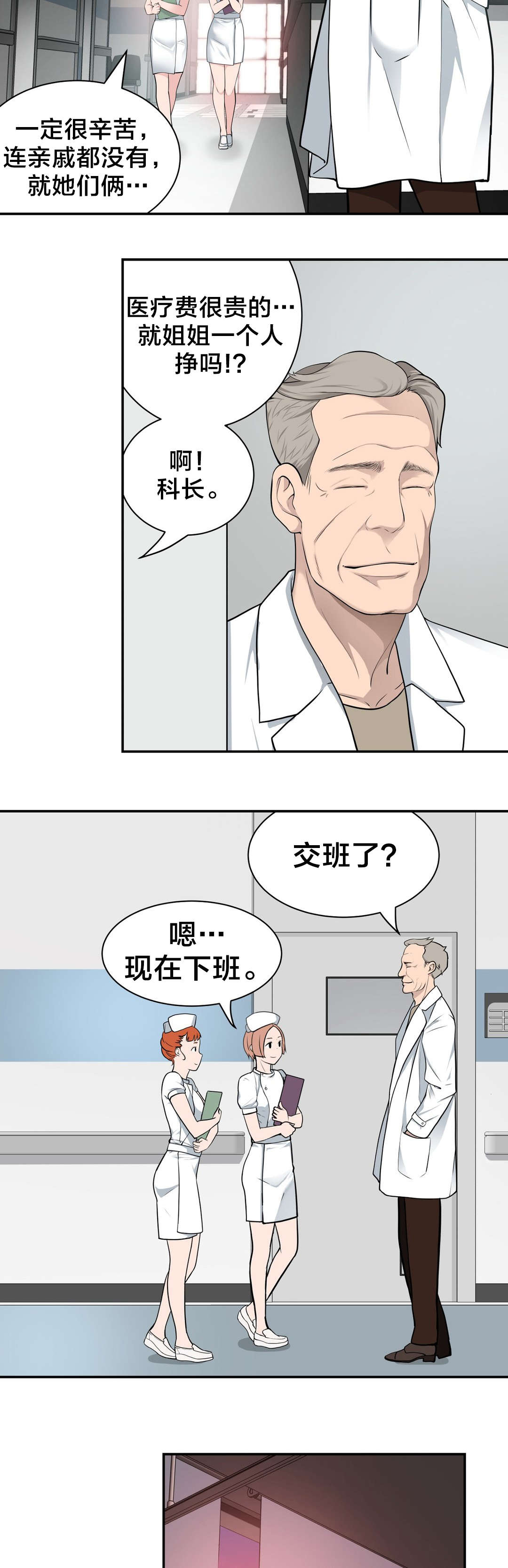 孤独圣诞节漫画,第29章：寻死5图