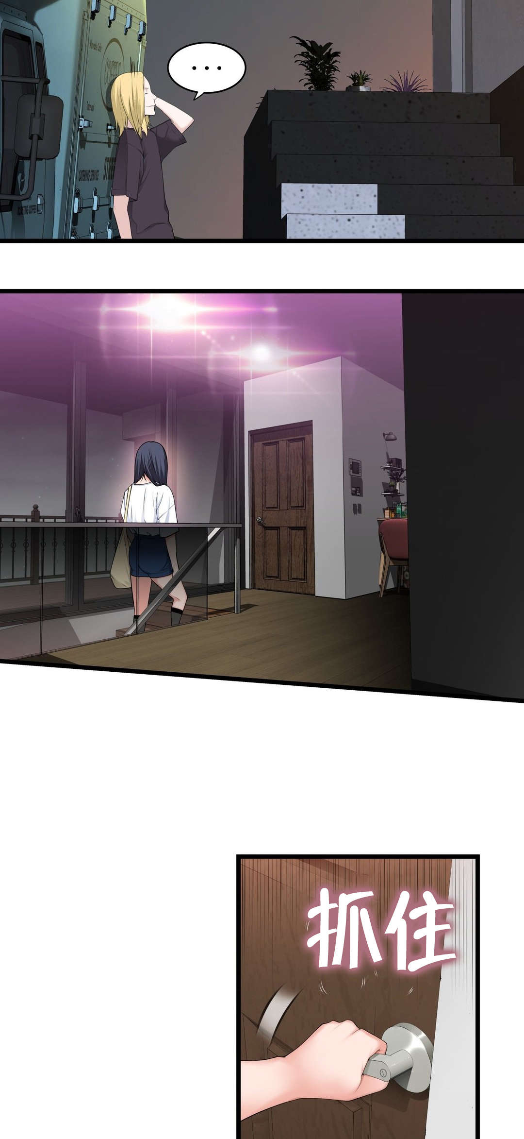 孤独圣诞节漫画,第60章：那个？3图