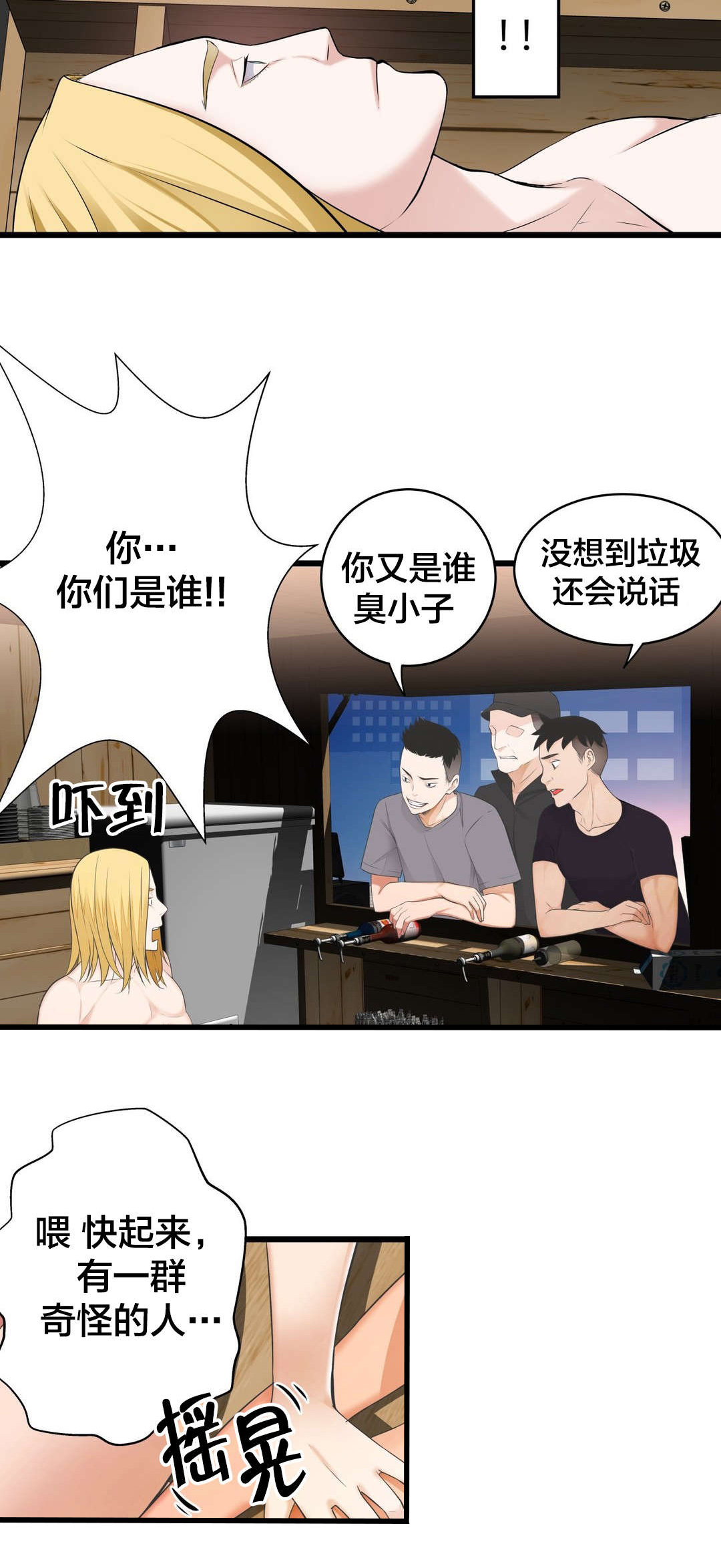 孤独圣诞节漫画,第67章：垃圾4图