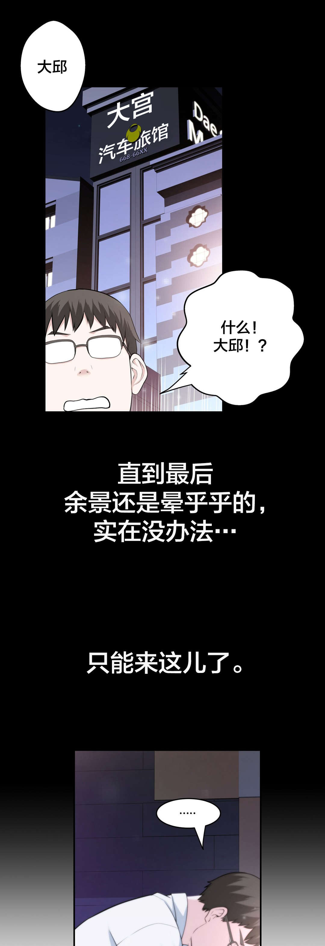 孤独圣诞节漫画,第38章：喝醉3图