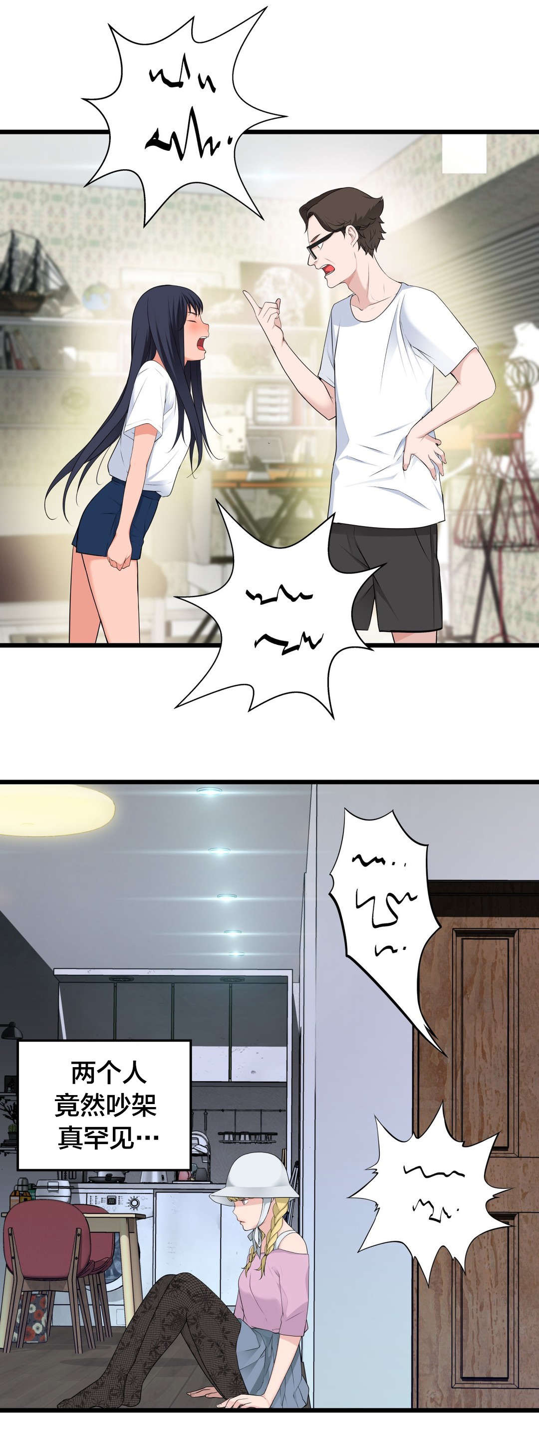 孤独圣诞节漫画,第62章：“一见钟情”？1图