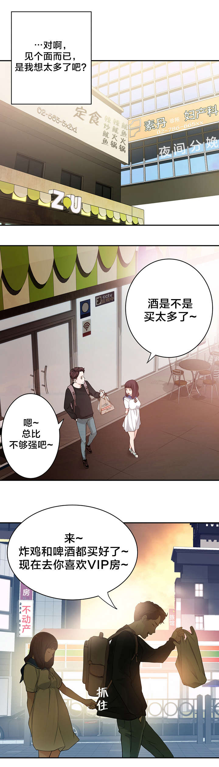 孤独圣诞节漫画,第15章：说错话1图