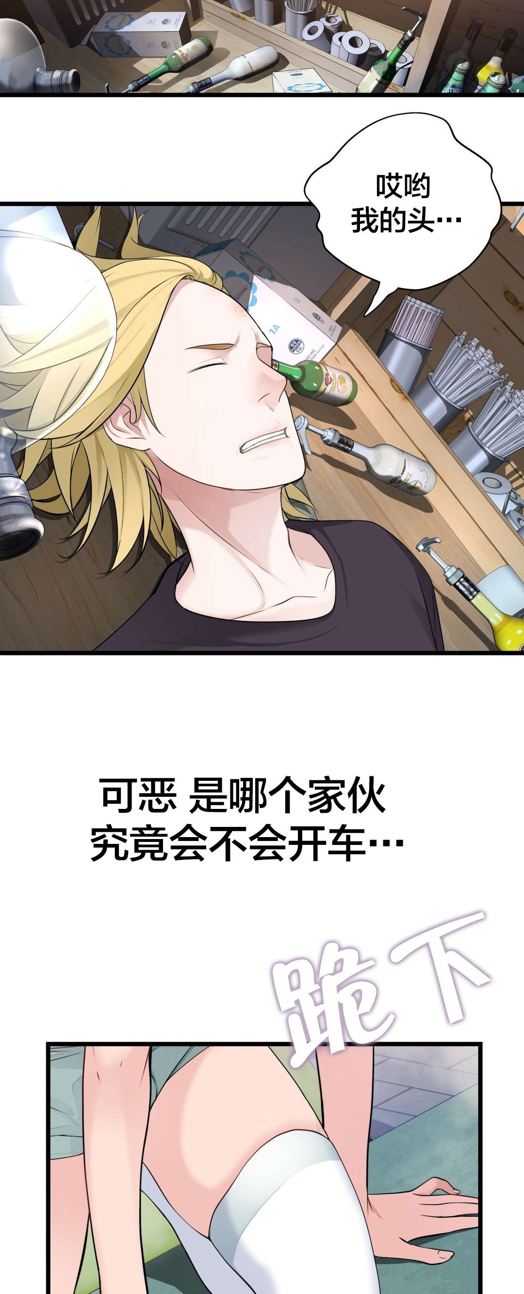 孤独圣诞节漫画,第66章：心动5图