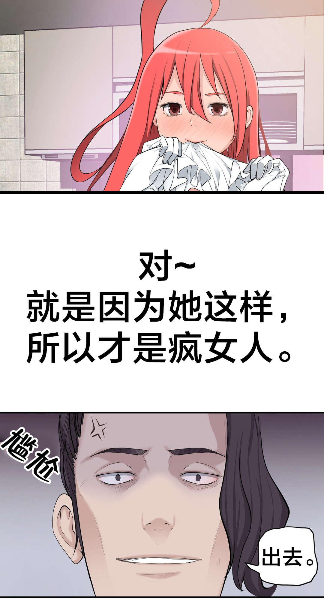 孤独圣诞节漫画,第32章：没那么乖4图