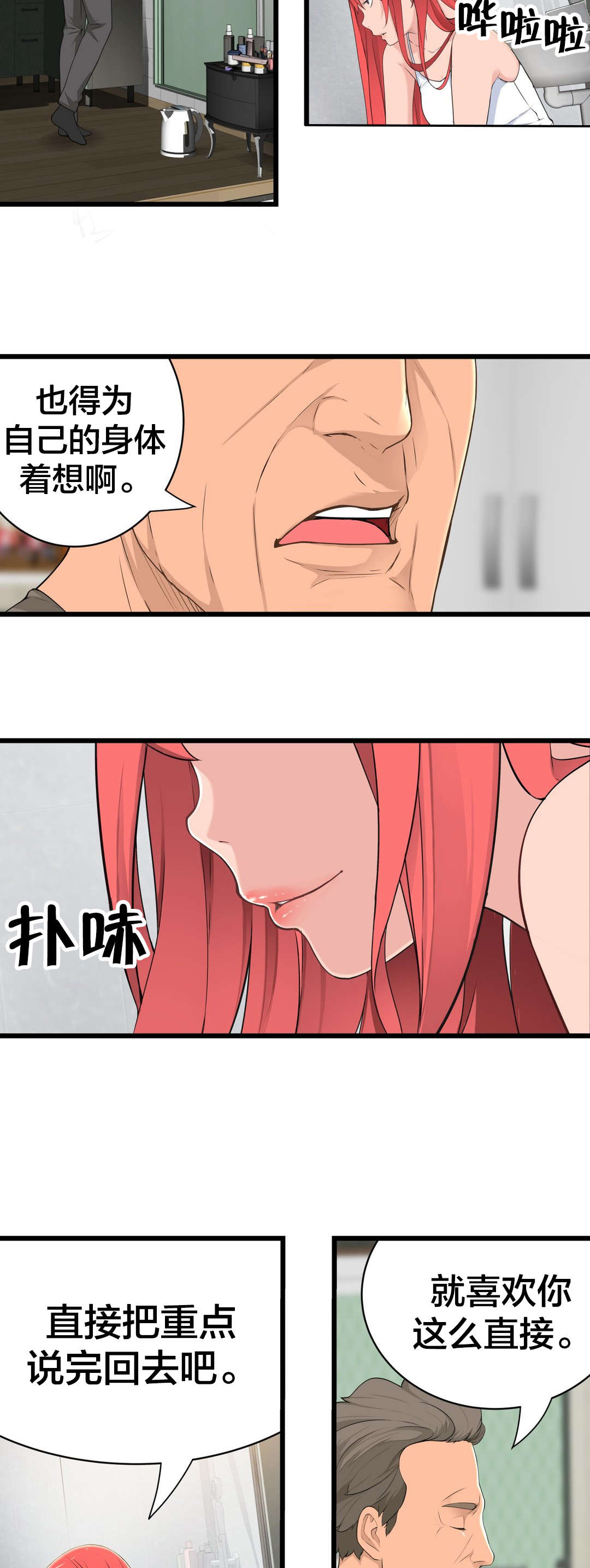 孤独圣诞节漫画,第45章：姜浩范吗？1图