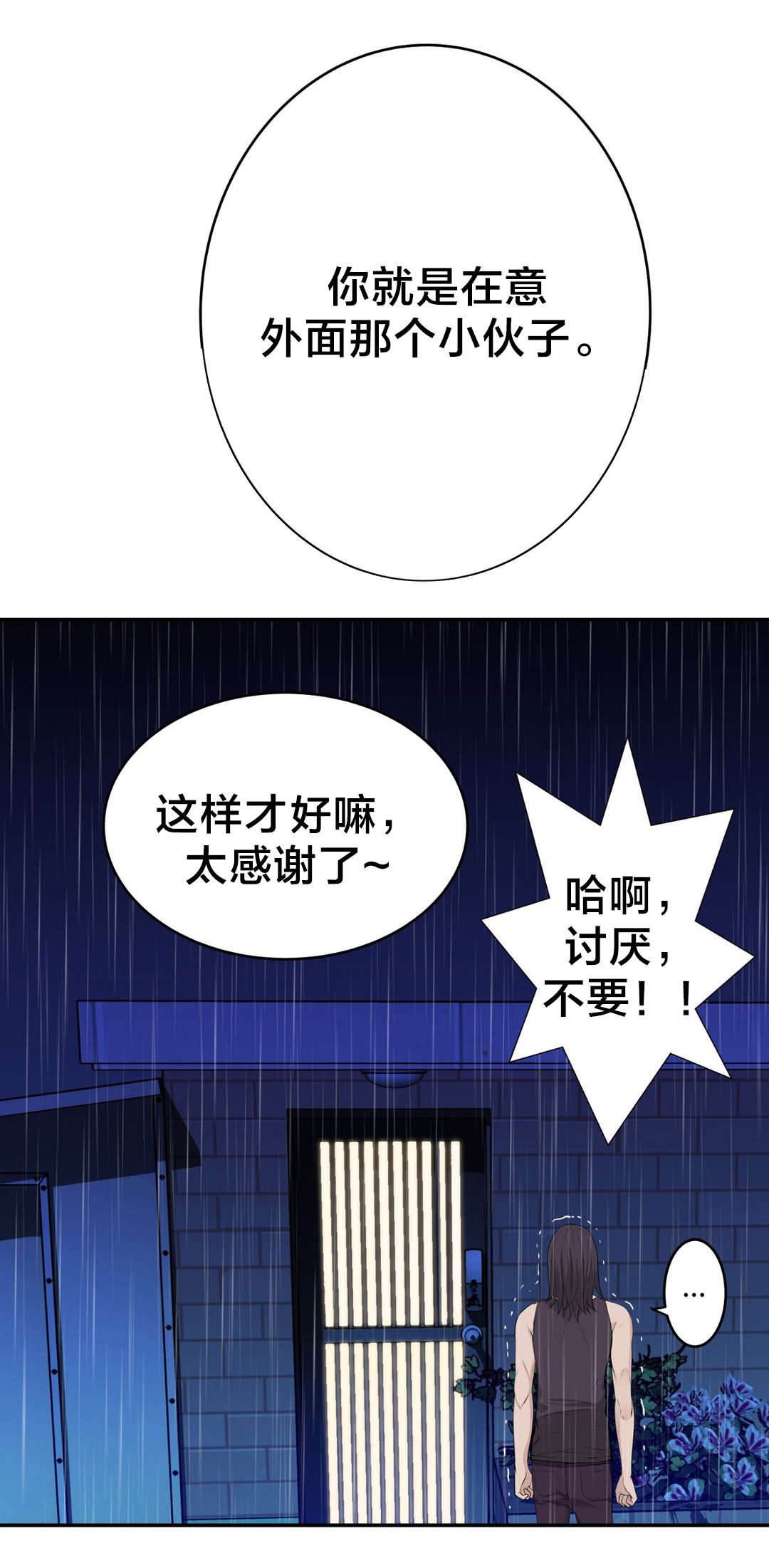 孤独圣诞节漫画,第36章：遇到3图