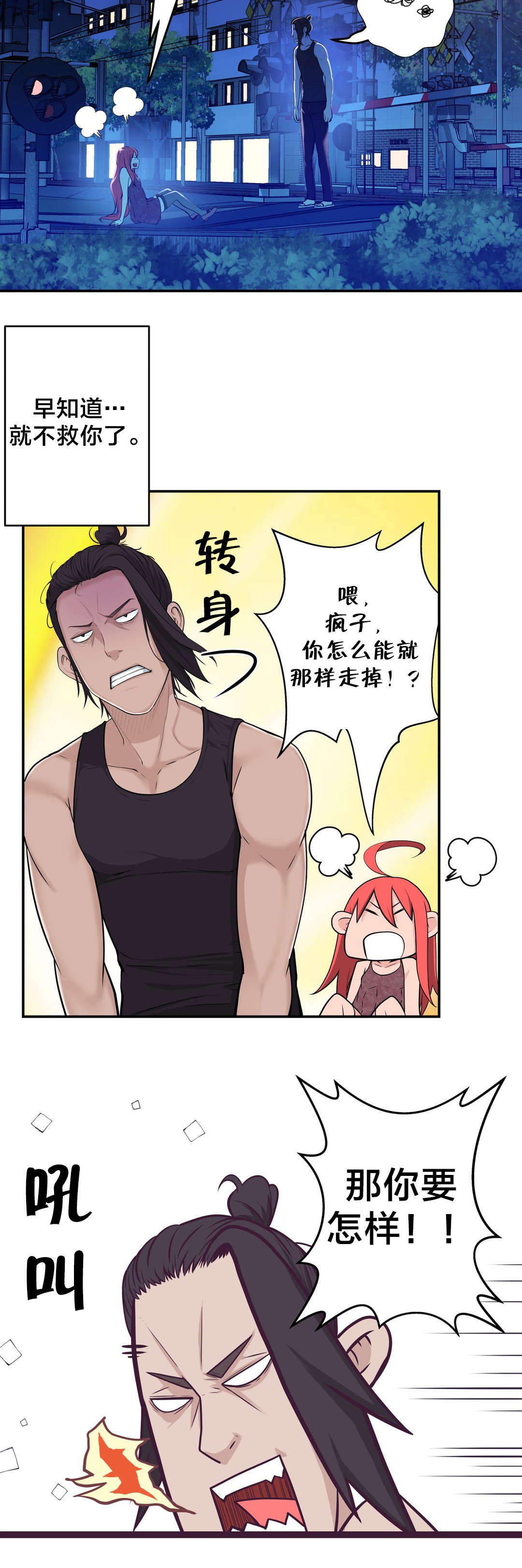 孤独圣诞节漫画,第30章：救她1图