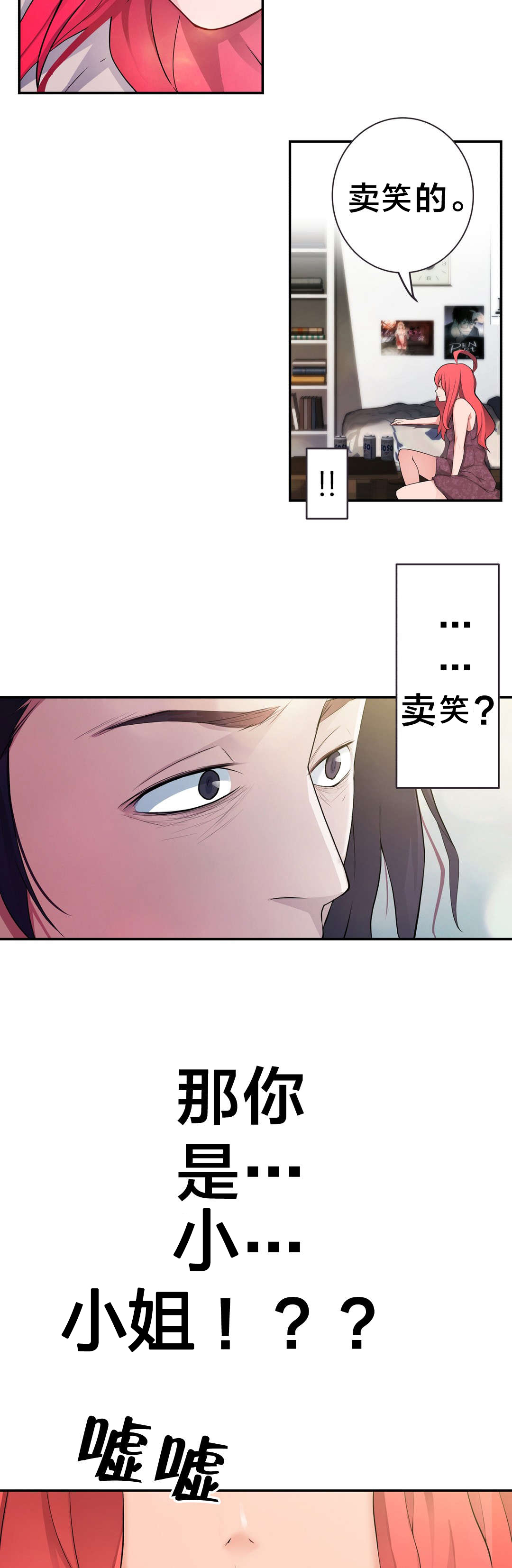 孤独圣诞节漫画,第24章：小姐2图