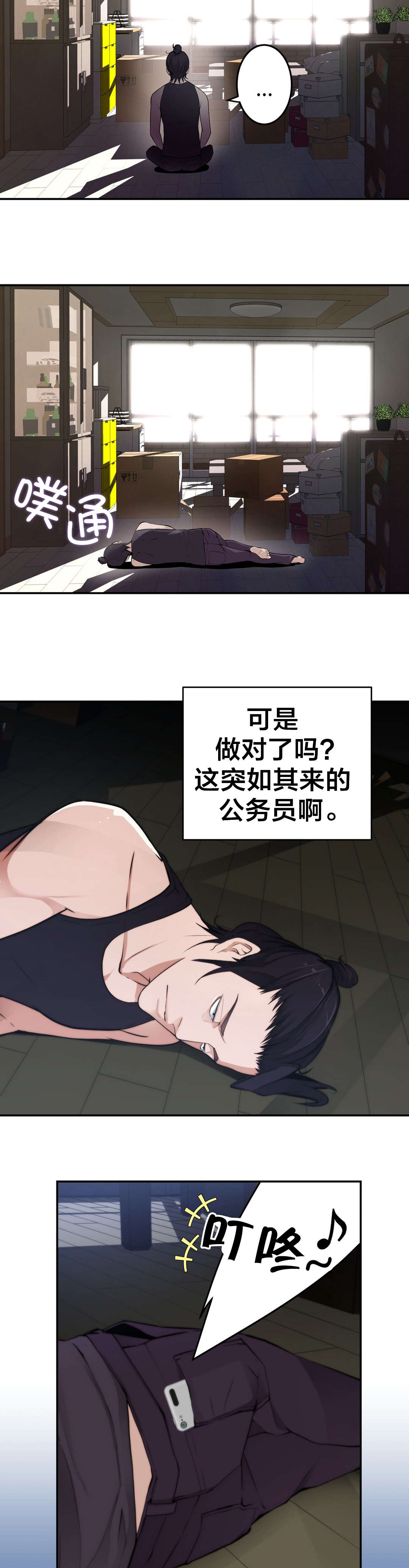 孤独圣诞节漫画,第21章：大邱5图