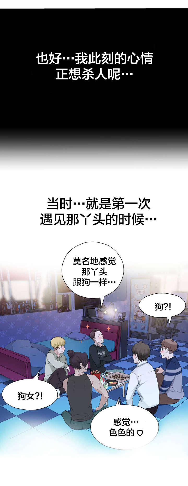 孤独圣诞节漫画,第6章：酒后4图