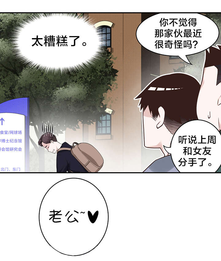 孤独圣诞节漫画,第9章：“失误”1图