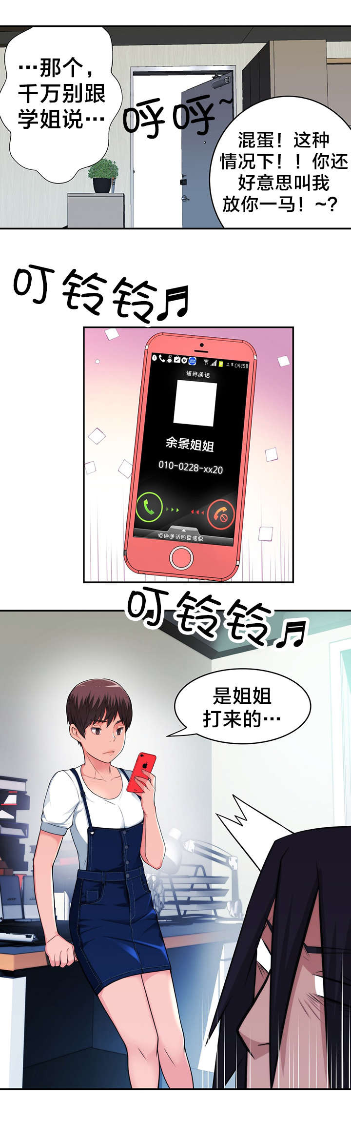 孤独圣诞节漫画,第34章：被抓个现行2图