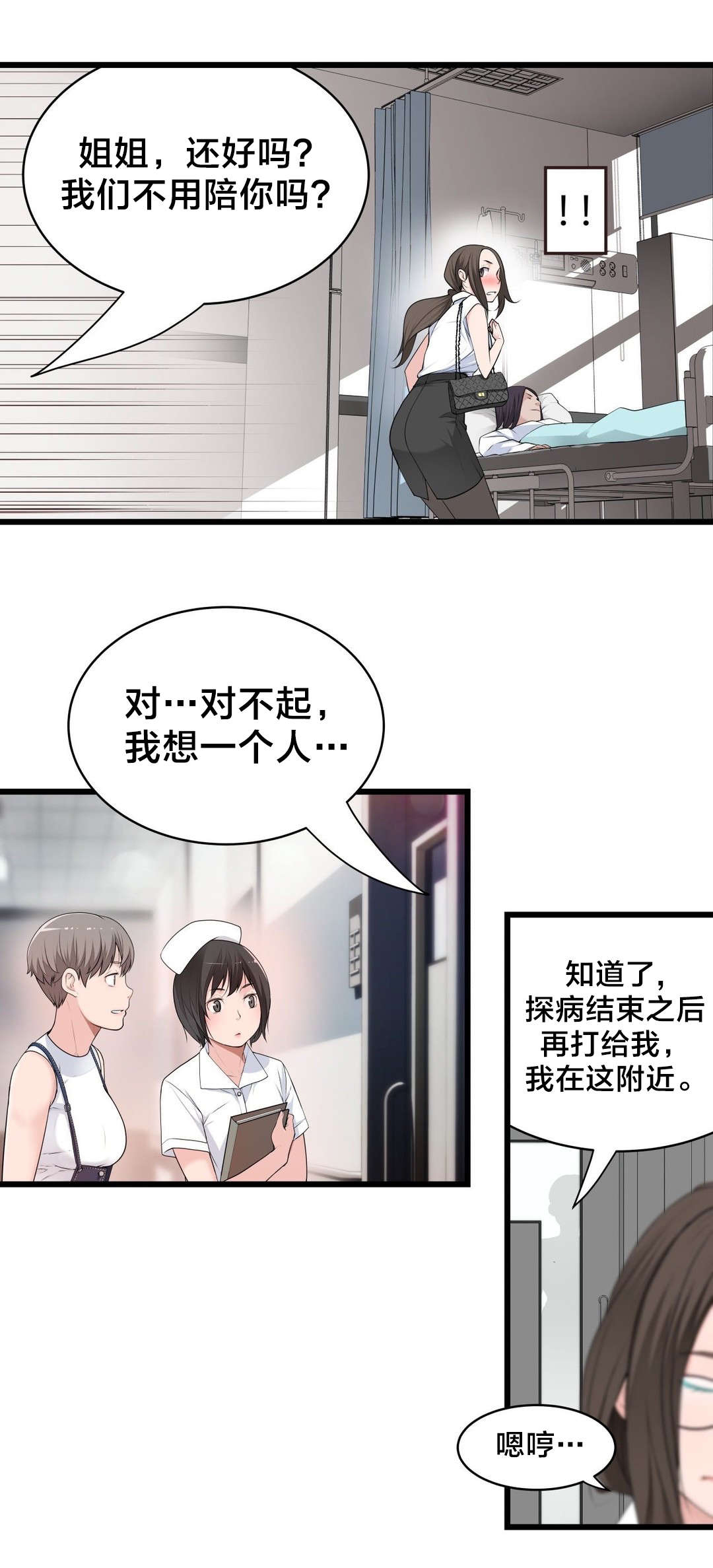 孤独圣诞节漫画,第54章：再见2图