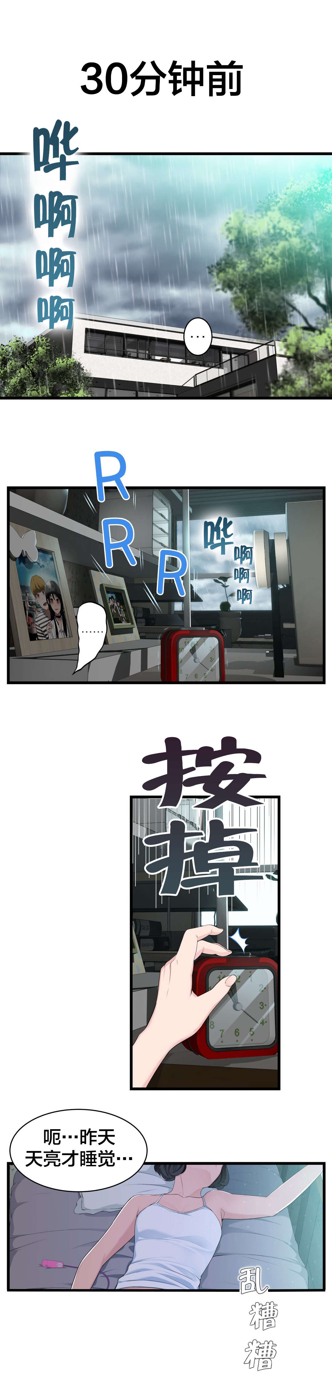 孤独圣诞节漫画,第75章：昨天的事5图