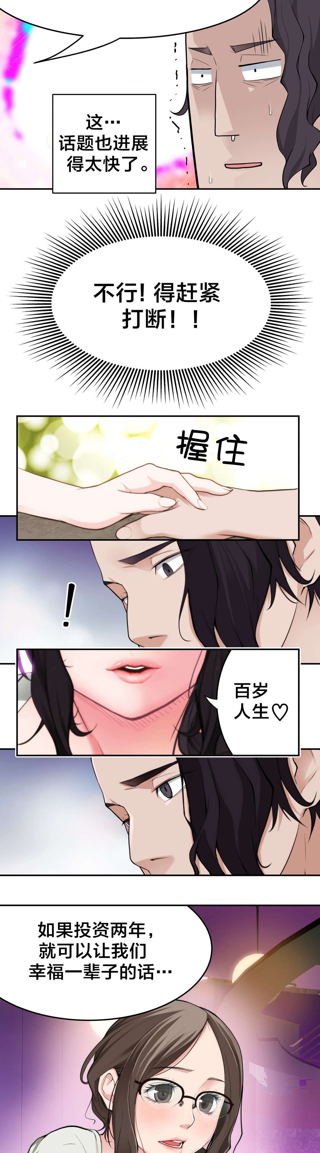 孤独圣诞节漫画,第21章：大邱3图